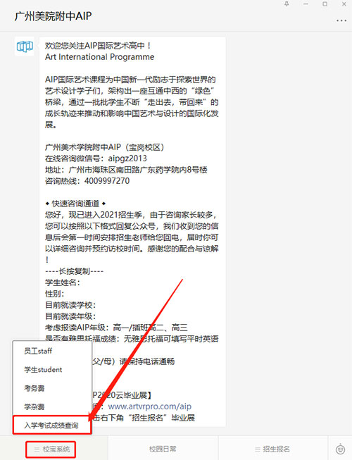 广州美院附中AIP微信公众号成绩查询指引
