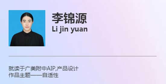 广美附中AIP毕业生李锦源 广美附中AIP毕业生李锦源