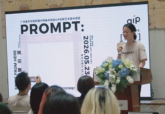 展讯｜2026广州美术学院附中AIP毕业展开幕！