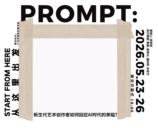 2026广州美术学院附中AIP毕业展海报