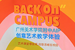 广美附中AIP校园体验日丨体验创意无限,踏上中考升学捷径 广美附中AIP校园体验日丨体验创意无限,踏上中考升学捷径