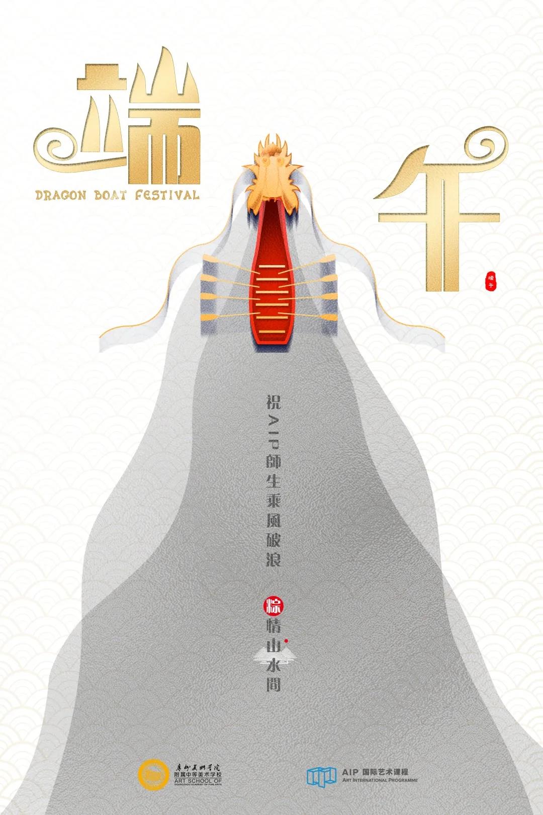 AIP,我只“粽”意你 AIP,我只“粽”意你