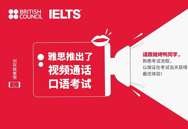 官宣!雅思口语考试新增视频通话形式!快来get新考法吧! 官宣!雅思口语考试新增视频通话形式!快来get新考法吧!