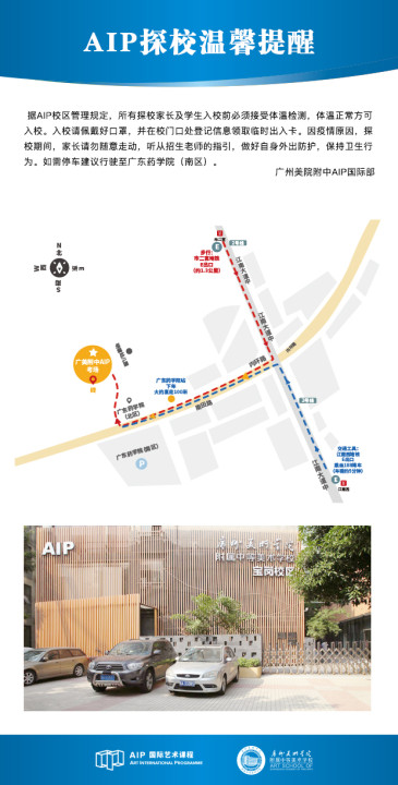 广美附中AIP探校温馨提示 广美附中AIP探校温馨提示